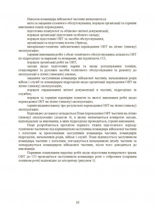 Ця військова публікація розроблена робочою групою офіцерів 482
Конструкторсько-т. . фото 10