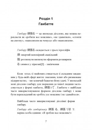 Японське мистецтво подолання труднощів «Ганбатте» можна трактувати я. . фото 7