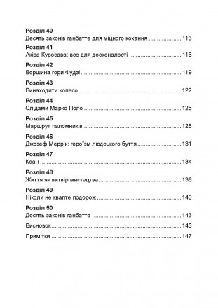 Японське мистецтво подолання труднощів «Ганбатте» можна трактувати я. . фото 11