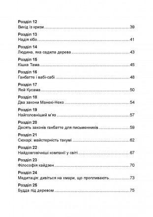 Японське мистецтво подолання труднощів «Ганбатте» можна трактувати я. . фото 9