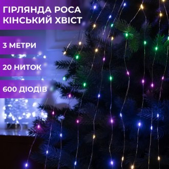 Гирлянда светодиодная конский хвост Роса: 600 LED лампочек, медный провод, 3 мет. . фото 2