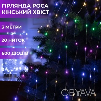 Гирлянда светодиодная конский хвост Роса: 600 LED лампочек, медный провод, 3 мет. . фото 1