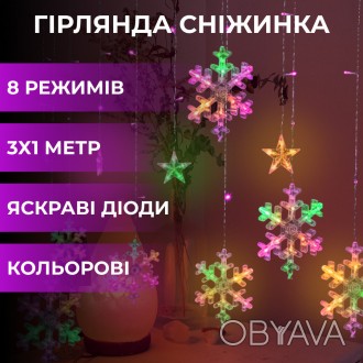 Гирлянда светодиодная LED "Штора" с снежинками и звездами: создайте волшебную ат. . фото 1