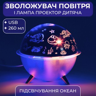 Увлажнитель воздуха и лампа проектор детская портативная USB 260 мл ароматически. Дніпро. фото 1 Увлажнитель воздуха и лампа проектор детская портативная USB 260 мл ароматически. Дніпро. фото 1