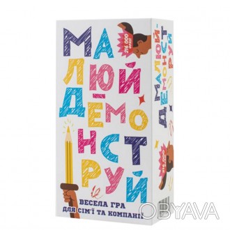 Ласкаво просимо до гри «Малюй — демонструй». Гра проста, але водночас неймовірно. . фото 1