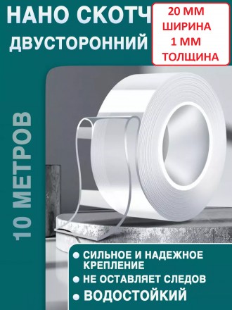 (10м*20мм*1мм) Нано Скотч Двусторонній Суперміцний. Чернівці. фото 1 (10м*20мм*1мм) Нано Скотч Двусторонній Суперміцний. Чернівці. фото 1