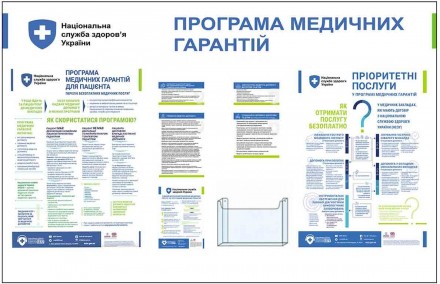 У верхній частині стенду розміщений логотип НСЗУ і назва стенду. У нижній частин. . фото 2