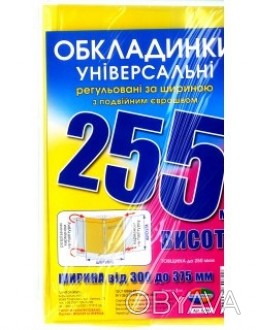 Набір обкладинок ПОЛІМЕР H=255 мм регульовані, рельєф. шов 200 мкм 3 шт 6.255
 
. . фото 1