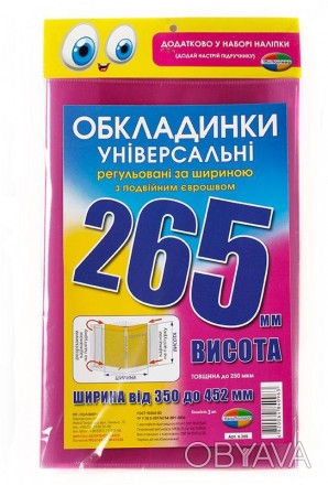 Набор обложек для учебников универсальных, регулируемых. 
Рельефный шов.
Плотнос. . фото 1