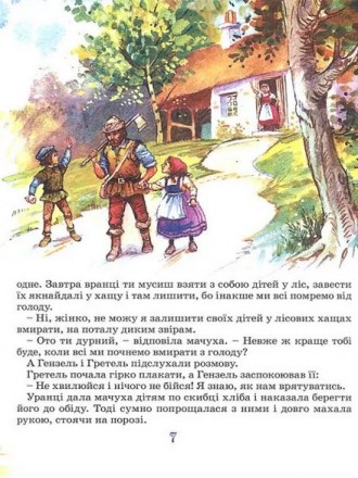 До книги увійшли казки: "Біляночка і Розочка", "Розумна Гретель", "Жива вода", ". . фото 5