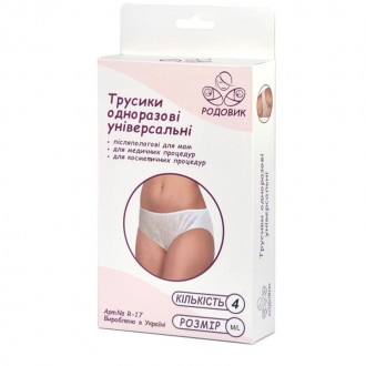 Трусики одноразовые послеродовые M/L. Івано-Франківськ. фото 1 Трусики одноразовые послеродовые M/L. Івано-Франківськ. фото 1
