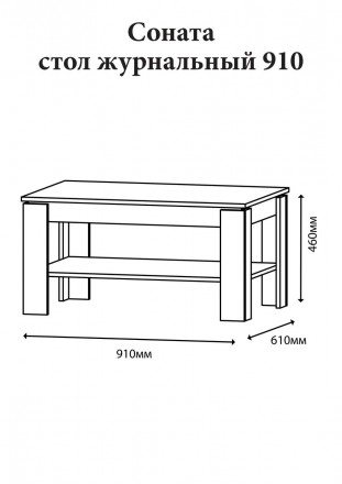 Практичний журнальний стіл Соната СЖ-910 з колекції Соната від українського виро. . фото 4