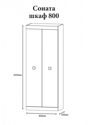 Шафа розпашна Соната-800 виготовлена з ламінованої ДСП, товщиною 16 мм, кромка П. . фото 5