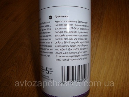 
Очищувач салону пінний з щіткою. Об'єм 650 ml.
На кришці щітка.
Призначений. . фото 10