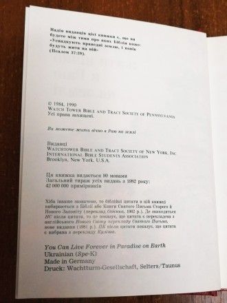 Ви  можите жити вічно  в  Раю  на землі  1990. . фото 3