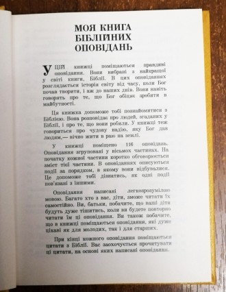 Моя  книга  біблійних  оповідань  1994. . фото 4