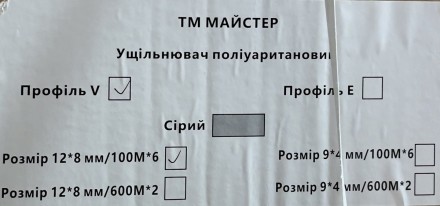 Ущільнювач самоклеючий, МАЙСТЕР для дверей і вікон профіль - чудовий метод для з. . фото 4