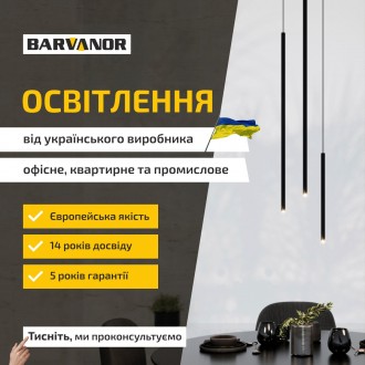 Українська компанія-виробник сучасного освітлення та трекових систем “Barv. . фото 5