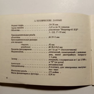 ФЕД-5В - радянський далекомірний фотоапарат, перша модель з уніфікованої серії &. . фото 12