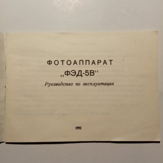 ФЕД-5В - радянський далекомірний фотоапарат, перша модель з уніфікованої серії &. . фото 11