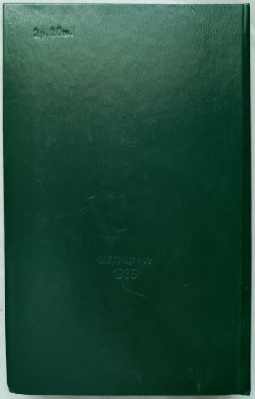 Справочник по психиатрии. А.В. Снежневский. Москва. Издательство "Медицина&. . фото 6