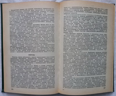 Справочник по психиатрии. А.В. Снежневский. Москва. Издательство "Медицина&. . фото 4