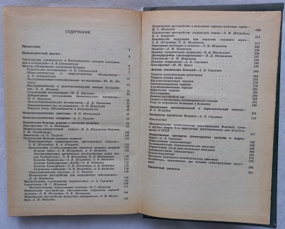 Справочник по психиатрии. А.В. Снежневский. Москва. Издательство "Медицина&. . фото 5