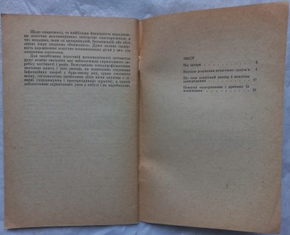 Що треба знати про психічнні захворювання. М.Є. Бачериков. Київ. Видавництво &qu. . фото 4