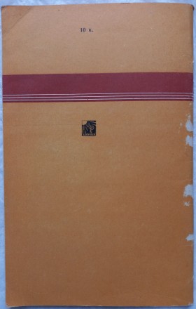 Що треба знати про психічнні захворювання. М.Є. Бачериков. Київ. Видавництво &qu. . фото 5