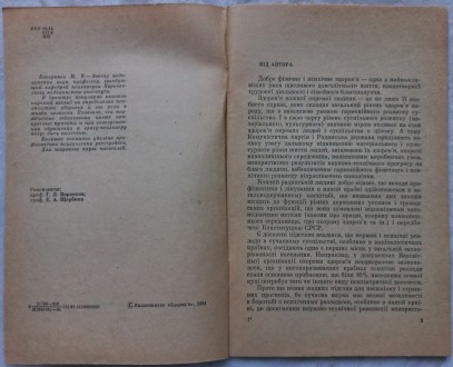 Що треба знати про психічнні захворювання. М.Є. Бачериков. Київ. Видавництво &qu. . фото 3