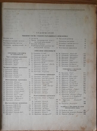 Е.А Левитин. Справочник по радиовещательным приемникам. Госэнергоиздат 1960г.. . фото 4