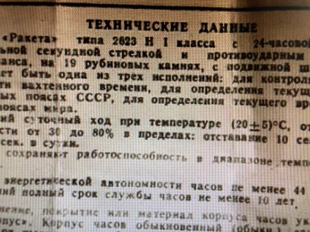 часы Ракета СССР.Петродворцовый часовой завод. В позолоченном корпусе.
1 класса. . фото 4