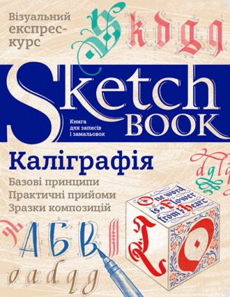 О чем эта книга? 
Превращение обычных букв и фраз в произведения дизайна, создан. . фото 2