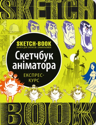 Этот скетчбук особенно пригодится тем, кто только что осознал творческую и матер. . фото 2