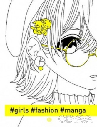 Книга #girls#fashion#manga Манга
Фэшн-раскраски от одесской художницы Валерии Же. . фото 1