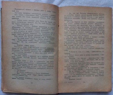 Амур - батюшка. Николай Задорнов. Москва. Издательство "Советский писатель&. . фото 4