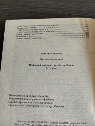 Характеристики книги:

Мова: українська
Стан книги: Б/В
Обкладинка: м'я. . фото 10