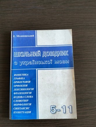 Характеристики книги:

Мова: українська
Стан книги: Б/В
Обкладинка: м'я. . фото 2