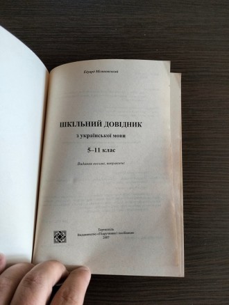 Характеристики книги:

Мова: українська
Стан книги: Б/В
Обкладинка: м'я. . фото 3