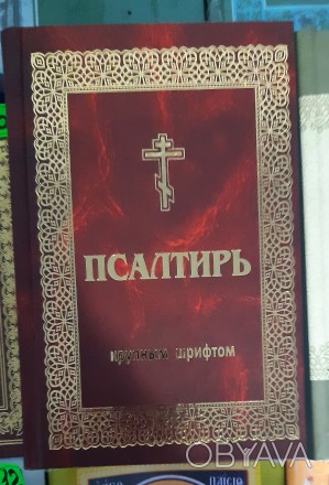 Середній формат, 22х14, офсетний папір, тверда обкладинка

Надруковано ц/с мов. . фото 1