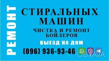 Ремонт стиральных машин и бойлеров. . фото 1 Ремонт стиральных машин и бойлеров. Выезд на дом.. . фото 1