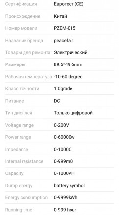 Ваттметр PZEM-015 DC 0V-200V 10А-300А
1. Диапазон измерения напряжения: 0-200 В.. . фото 8