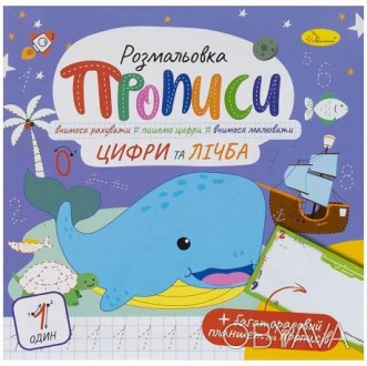 «Розмальовки-прописи» допоможуть Вашій дитині зробити перші кроки до правильного. . фото 1