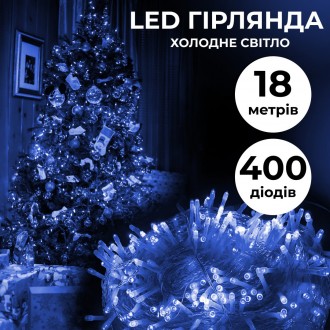 Гирлянда светодиодная нитка на 400 LED лампочек: волшебство в мельчайшей детали . . фото 2