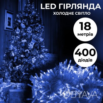 Гирлянда светодиодная нитка на 400 LED лампочек: волшебство в мельчайшей детали . . фото 1