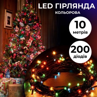 Гірлянда світлодіодна нитка LED 200 лампочок: безліч кольорів та програм в одном. . фото 2