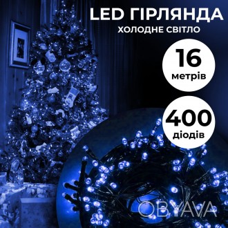 Гірлянда світлодіодна нитка LED 400 лампочок: створіть магічну атмосферу Ця гірл. . фото 1