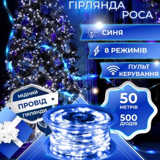 Гірлянда світлодіодна Крапля Роси: 500 LED лампочок на котушці, мідний дріт, 50 . . фото 2