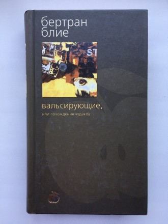 Издательство: Азбука Классика, 2001. Серия: Bibliotheca stylorum. Твердый перепл. . фото 2