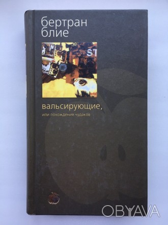 Издательство: Азбука Классика, 2001. Серия: Bibliotheca stylorum. Твердый перепл. . фото 1